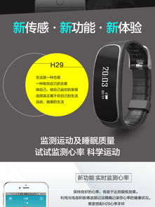 柯尼蘭博H29智能手環 精準監測，科學管理你的健康生活